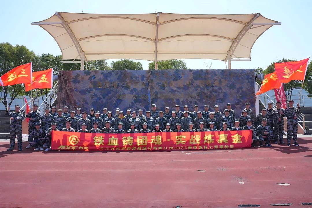 铁血铸团魂，实战炼真金 【奥德2025春季练兵】!